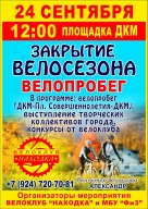 Закрытие велосезона 2017 Закрытие велосезона 2017